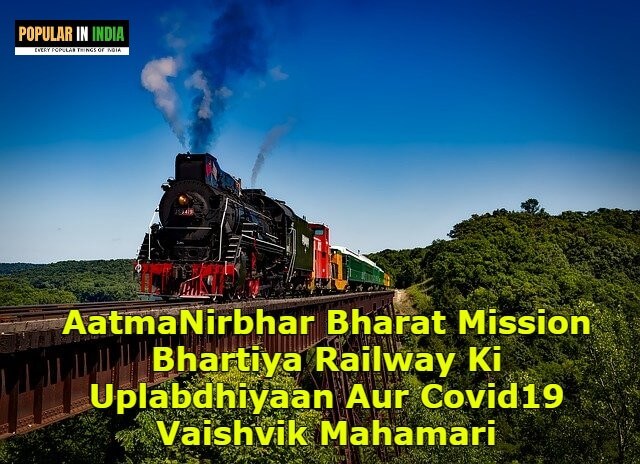 AatmaNirbhar Bharat Mission Bhartiya Railway Ki Uplabdhiyaan Aur Covid19 Vaishvik Mahamari