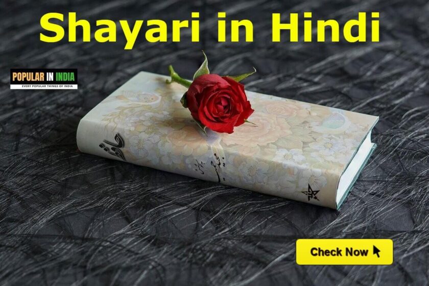 Shayari in Hindi